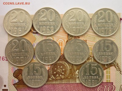20 коп.1961,62,77,78,91м; 15 коп.1961,62,76,77,91м,до 10.02. - P1020033.JPG