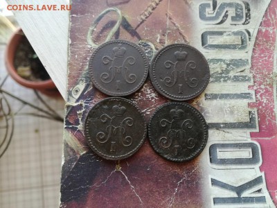 1 копейка серебромъ1840 ЕМ,1842,1844,1845 все СМ до 10.02.19 - 4сер (18) - копия