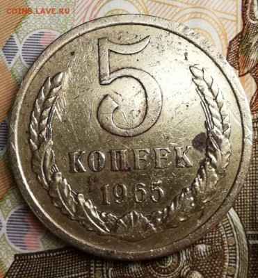 5 копеек 1965 - IMG_20190206_183230
