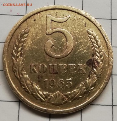 5 копеек 1965 - IMG_20190206_183125