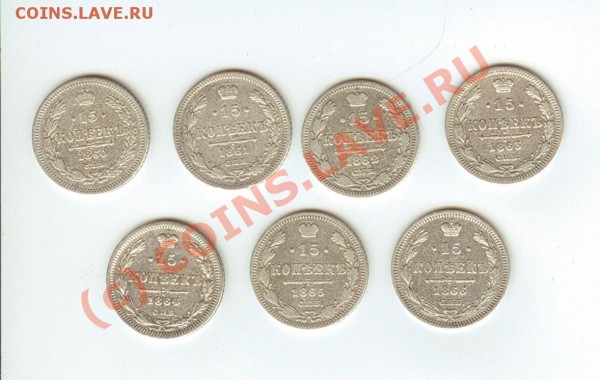 Продаю подборку. 15 копеек 1860-1866гг - Clipboard02
