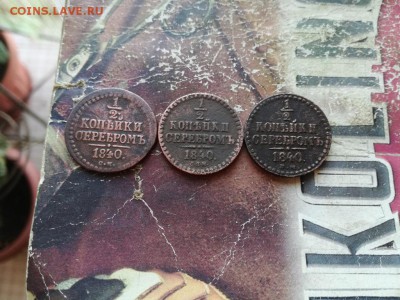 2 копейки серебромъ 1840 СМ, ЕМ И СПМ до 10.02.2019 - 3сер (8) - копия