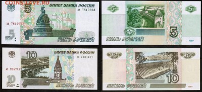 5 рублей 1997 UNC и 10 рублей 1997(без модиф.) UNC - 5 рублей и 10 рублей 1997