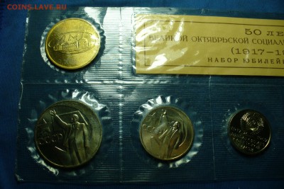 Набор 1967 года 50 лет ВОСР С 200 рублей До 09.02.19 в 22.00 - P1490426.JPG