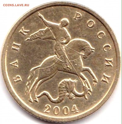 10 коп 2004м шт.А2 по АС - редкая до 12.02.19. 22-00 Мск - 10 коп 2004м шт.А2 (2)
