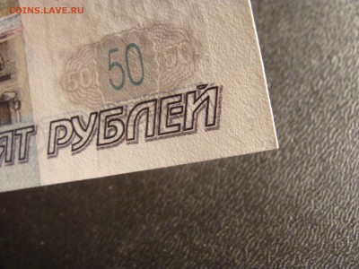 Unc 50 рублей 1997 Без модификации До 11.02 - DSC05788.JPG