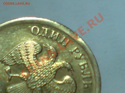 1 руб. 2008 года Выкус. - DSC09132.JPG