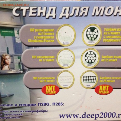 стенд для монет P 28 G до 12.02.19 - image3