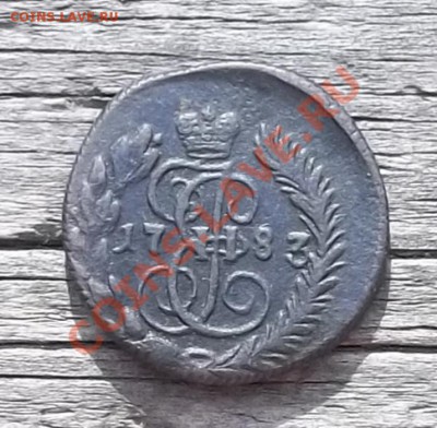 Полушка 1783 КМ.Штемпель сибирки.До 10.06.11 в 22-00МСК - 100_1111.JPG