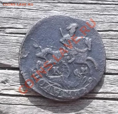 Полушка 1783 КМ.Штемпель сибирки.До 10.06.11 в 22-00МСК - 100_1113.JPG