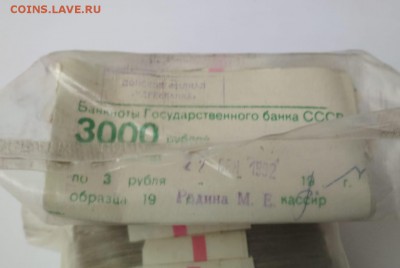 3 рубля образца 1961 г. 1000 шт. Кирпич до 10.02 - IMG-20190206-WA0042