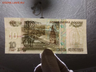 10 рублей 1997 года Россия мод 2001г до 11.02.19г - 123