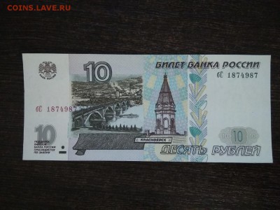 10 рублей 1997 года Россия мод 2001г до 11.02.19г - 125