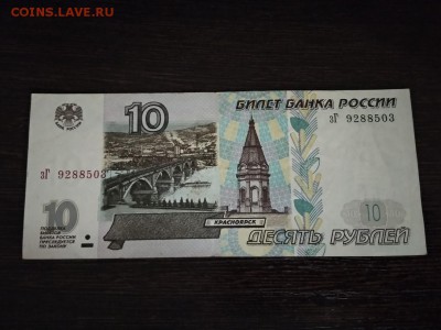 10 рублей 1997 г. модификация 2001 года до 11.02.19г - 125