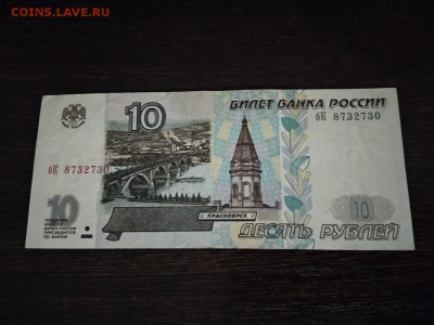 10 рублей 1997 г. модификация 2001 г до 11.02.19г - 116