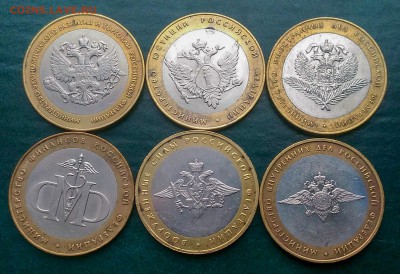 10 руб МИНИСТЕРСТВА 2002г 6 шт. - PSX_20190203_154433