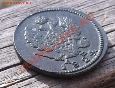 2 копейки 1824 КМ-АМ.Красивая.До 10.06.11 в 22-00МСК - 100_1105.JPG