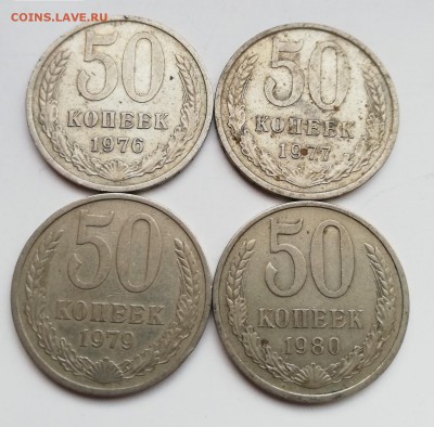 50 копеек 1976, 1977, 1979, 1980 - IMG_20190117_104330-2304x1728