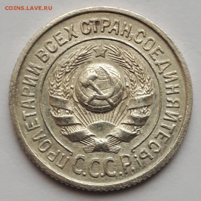 15 копеек 1925кладовая до 12.02.19 в 22.00мск - 20190129_130006