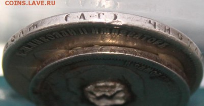 Рубль  1898 год,50 копеек 1895 год с напайками. - IMG_6849.JPG
