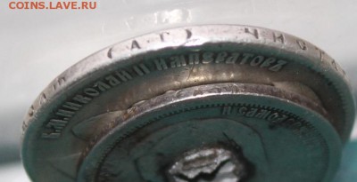 Рубль  1898 год,50 копеек 1895 год с напайками. - IMG_6845.JPG