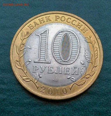 10 руб ПЕРЕПИСЬ НАСЕЛЕНИЯ 2010 - PSX_20190203_154336