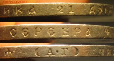 Рубль 1896год. (А-Г) до 11.02.19. 22-22 - IMG_0656.JPG