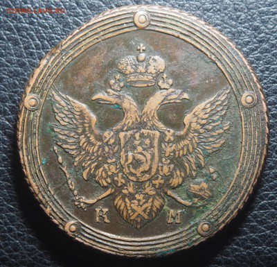 5 копеек 1805 КМ - P2051286