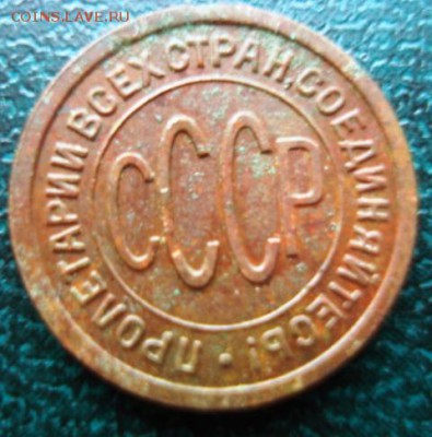 2 копейки 1927 года - Полкоп1927 а М