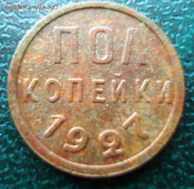 2 копейки 1927 года - Полкоп1927 р М