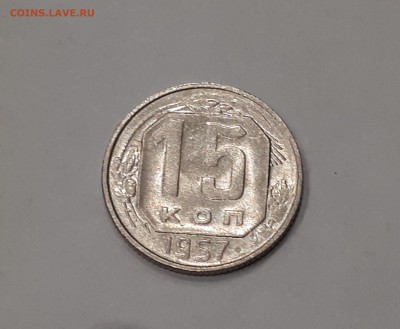 15 копеек 1953,1954,1955,1957 в блеске до 9.02.2019 22.00 м - 20190205_225211