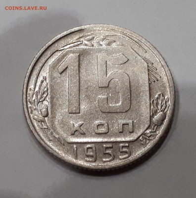 15 копеек 1953,1954,1955,1957 в блеске до 9.02.2019 22.00 м - 20190205_225046