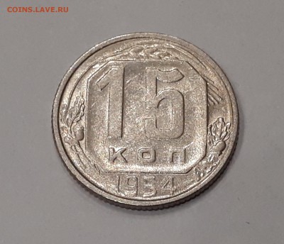 15 копеек 1953,1954,1955,1957 в блеске до 9.02.2019 22.00 м - 20190205_224901