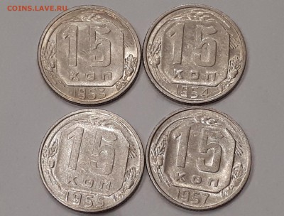 15 копеек 1953,1954,1955,1957 в блеске до 9.02.2019 22.00 м - 20190205_224626