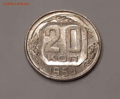 20 копеек 1948,1952,1953,1954,1957 в блеске до 9.02.2019 - 20190205_230548