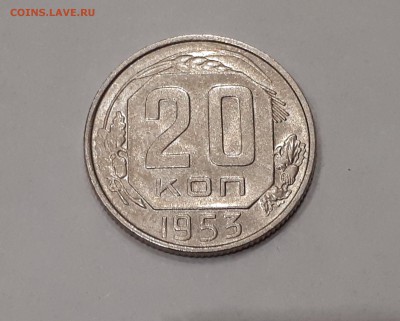 20 копеек 1948,1952,1953,1954,1957 в блеске до 9.02.2019 - 20190205_230438
