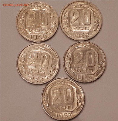 20 копеек 1948,1952,1953,1954,1957 в блеске до 9.02.2019 - 1