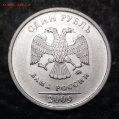 10 копеек 2007 м определение шт. - 1 руб 2009 ммд (4) аверс