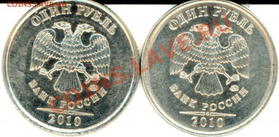 1 рубль 2010 г шт. 2.41, 2.43? - 2011-06-07 18-27-36_0053