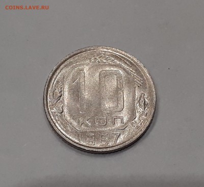 10 копеек 1948, 1957 в блеске до 09.02.2019 22.00 мск - 12