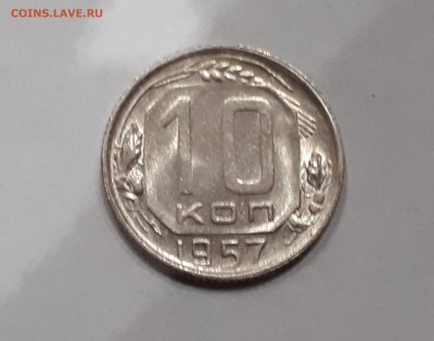 10 копеек 1948, 1957 в блеске до 09.02.2019 22.00 мск - 11