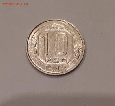10 копеек 1948, 1957 в блеске до 09.02.2019 22.00 мск - 6