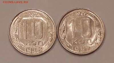 10 копеек 1948, 1957 в блеске до 09.02.2019 22.00 мск - 3