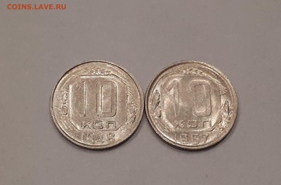 10 копеек 1948, 1957 в блеске до 09.02.2019 22.00 мск - 1