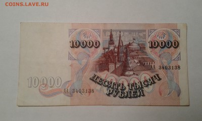 10000 руб. 1992г. серия АА  08.02.19.  22.00 - 20190206_223236[1]
