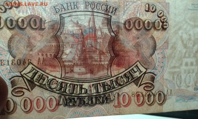 10000 руб. 1992г. серия АА  08.02.19.  22.00 - 20190206_223309[1]
