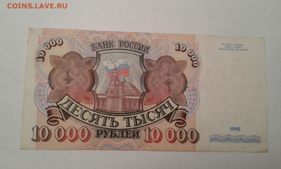 10000 руб. 1992г. серия АА  08.02.19.  22.00 - 20190206_223248[1]