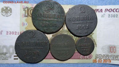 Монеты Павла-1 копанина 5шт.до 10.02.19г. - п-1 (1).JPG