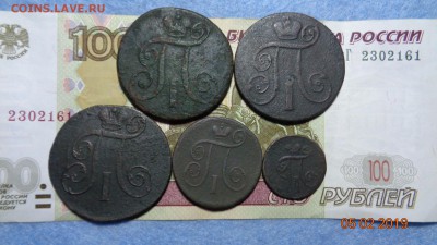 Монеты Павла-1 копанина 5шт.до 10.02.19г. - п-1 (2).JPG