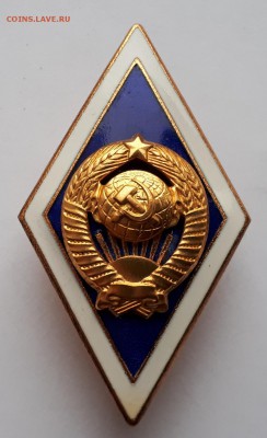 Ромб за окончание университета СССР до  12.02.19 в 22.00 мс - 20190121_200012-946x1554